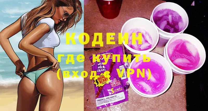 где можно купить   Катайск  Кодеин Purple Drank 